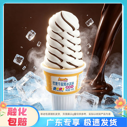 阿波罗巴里千层筒雪糕香草味