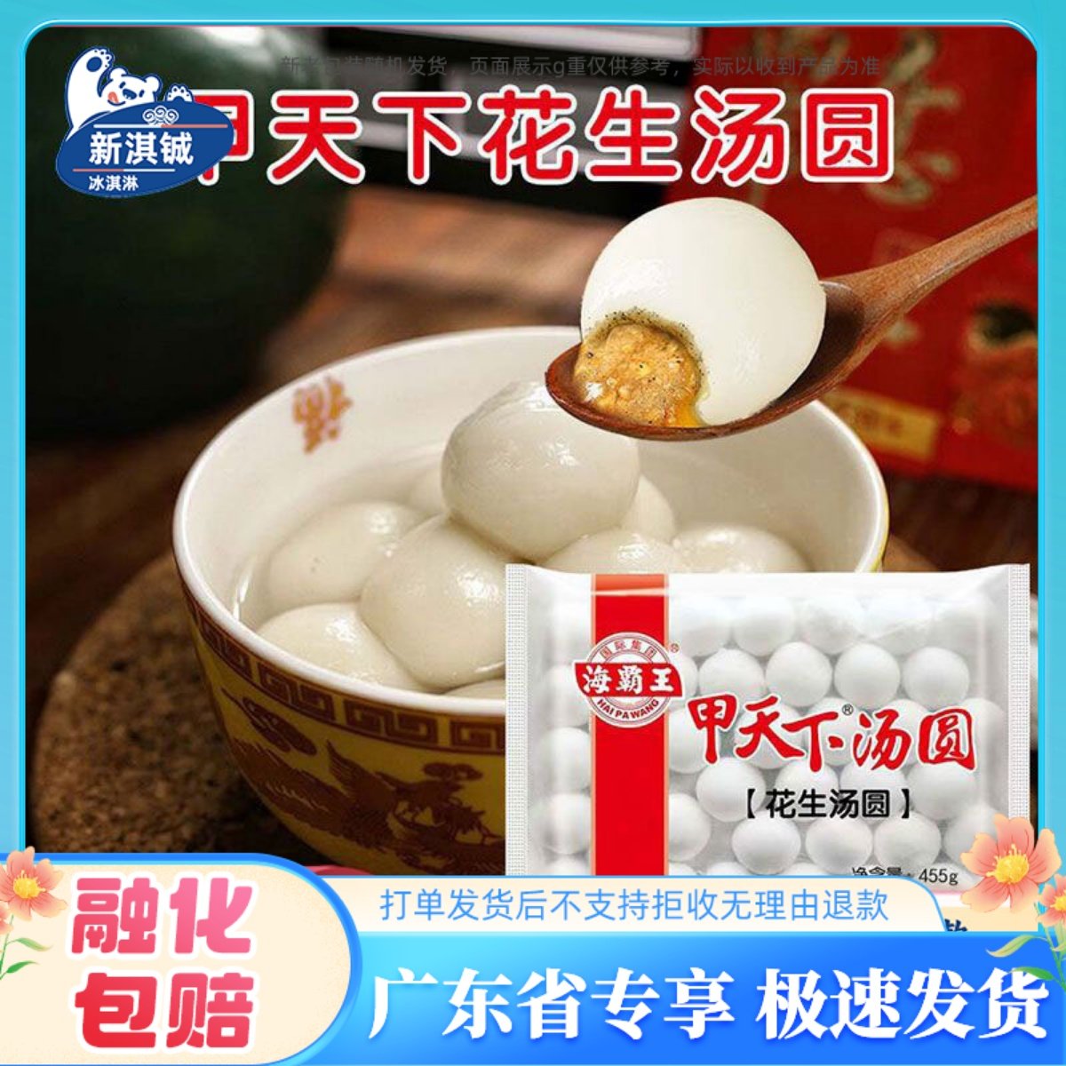 【广东省专拍】海霸王甲天下花生汤圆汤丸早餐夜宵甜品速冻汤团,粮油调味/速食/干货/烘焙,汤圆/元宵,淘宝优惠券,粉丝福利购,淘宝优惠卷
