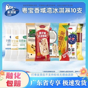 【广东省专链】香域湾粤宝冰桑果珍珠奶茶比个椰柠檬牛奶大板雪糕