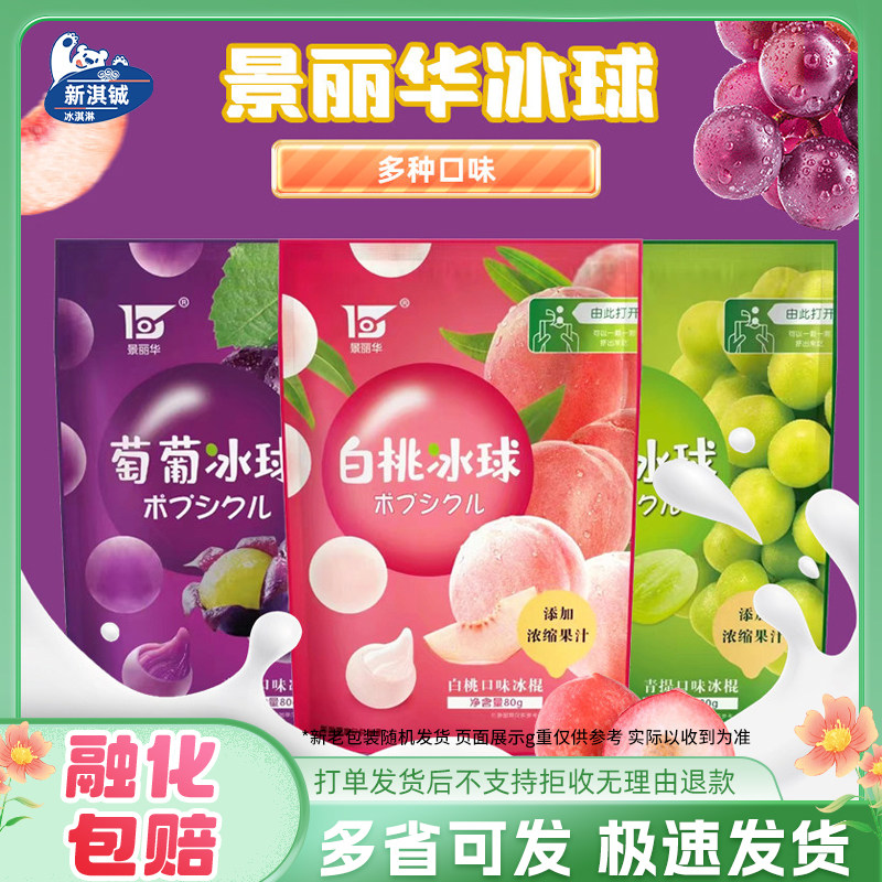 景丽华冰球装杨梅葡萄青提白桃图片
