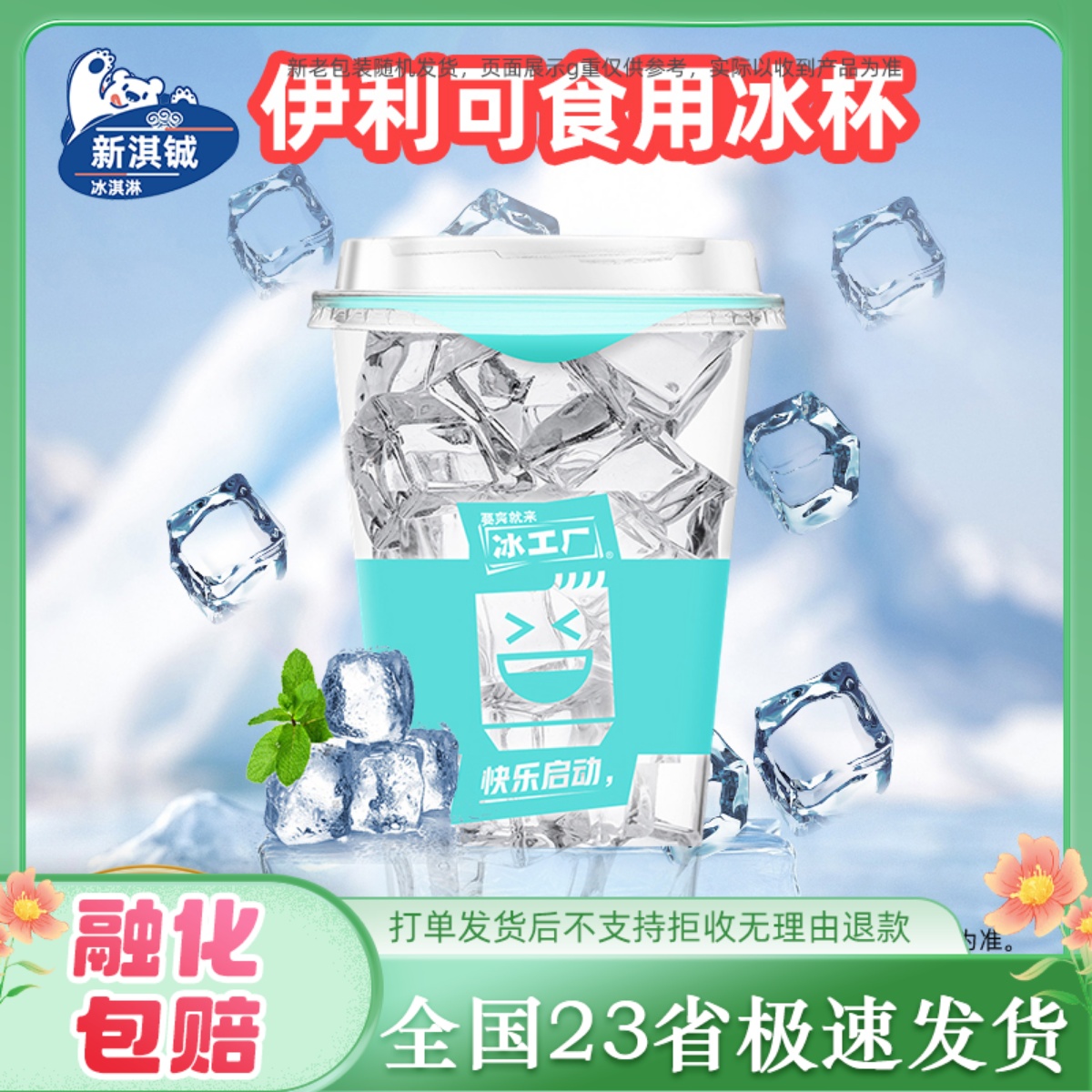 24杯伊利可食用冰杯奶茶店咖啡酒吧一次性带冰块果汁降温解暑冰块