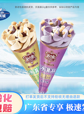 美怡乐香芋香草脆皮甜筒巧克力