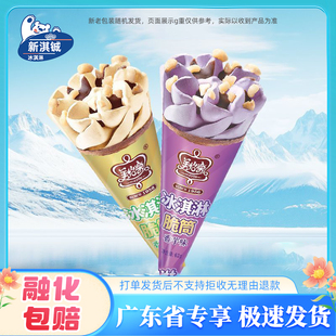美怡乐冰淇淋甜筒香芋味香草味脆皮甜筒蛋筒雪糕家庭装整箱批发