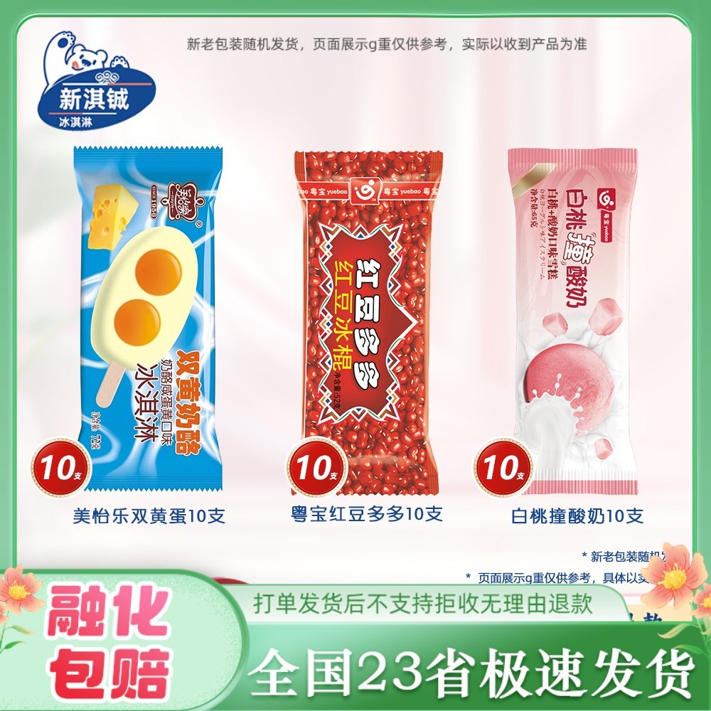 美怡乐双黄蛋冰淇淋草莓撞奶榴莲王雪糕甜玉米冰夏恋情小布丁雪糕