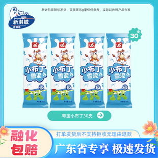 120支粤宝小布丁雪泥整箱批奶油布丁雪糕牛奶味冰淇淋冷饮