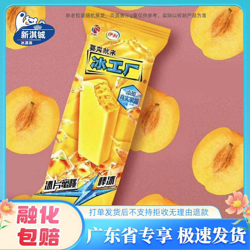 45支伊利冰工厂炫菠萝冰淇淋雪糕雪泥水果冰棒炫白桃奶昔椰爽夏日
