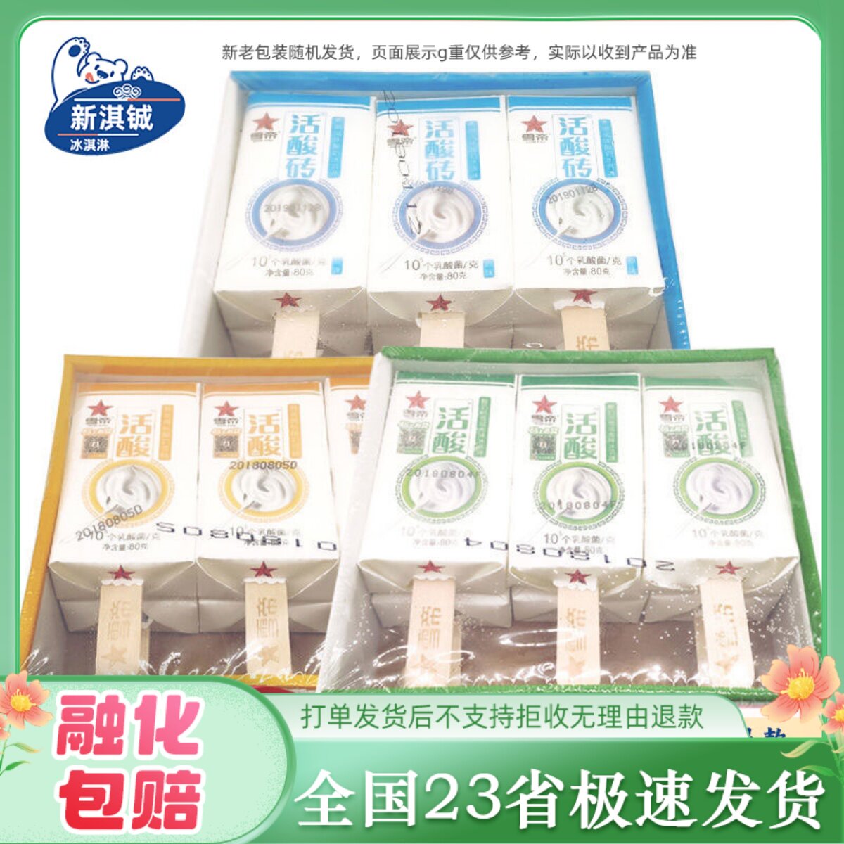 【24支】雪帝活酸奶冰淇淋雪域青稞雪糕原味酸奶冰激凌家庭装酸奶