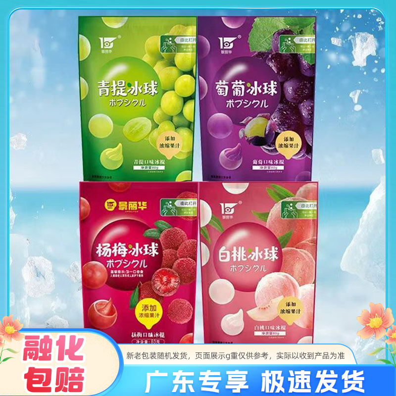 20袋景丽华水果味冰球葡萄味白桃图片