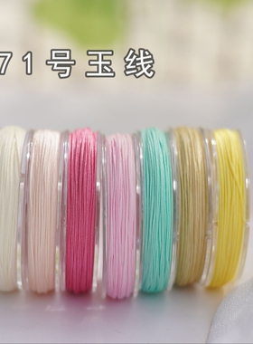 71号手工编织线文玩线