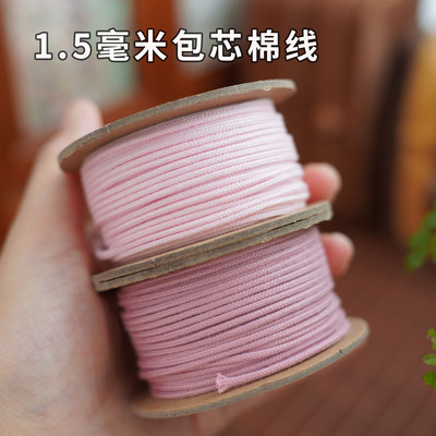 【1.5毫米包芯】可烧粘棉线粗1.5毫米一卷30米
