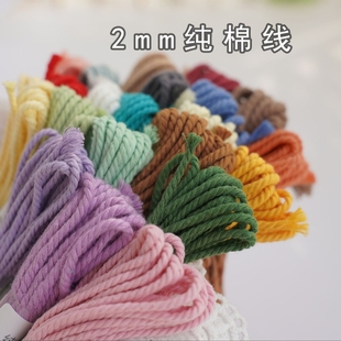 【3米装】纯棉线3米1捆直径2毫米编手绳做流苏线材