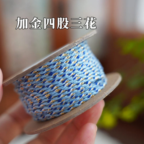 【20米一卷】加金四股三花线直径2毫米编手绳项链绳