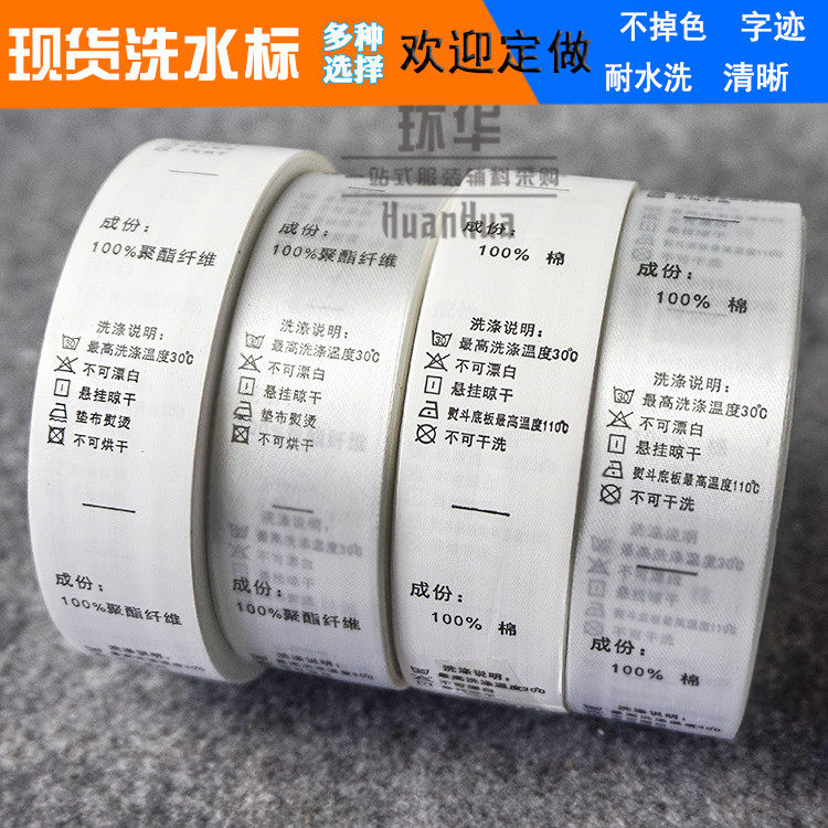 2cm服装洗水唛成份标水洗标领标织唛码标布标辅料商标尺码唛500个