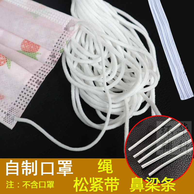 口罩松紧带橡皮筋弹力带子口罩绳子可调节扣配件手工diy鼻梁条