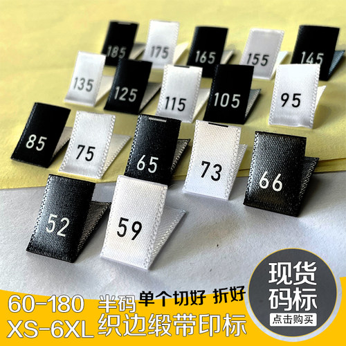 尺码标布标数字号码标印唛对折好