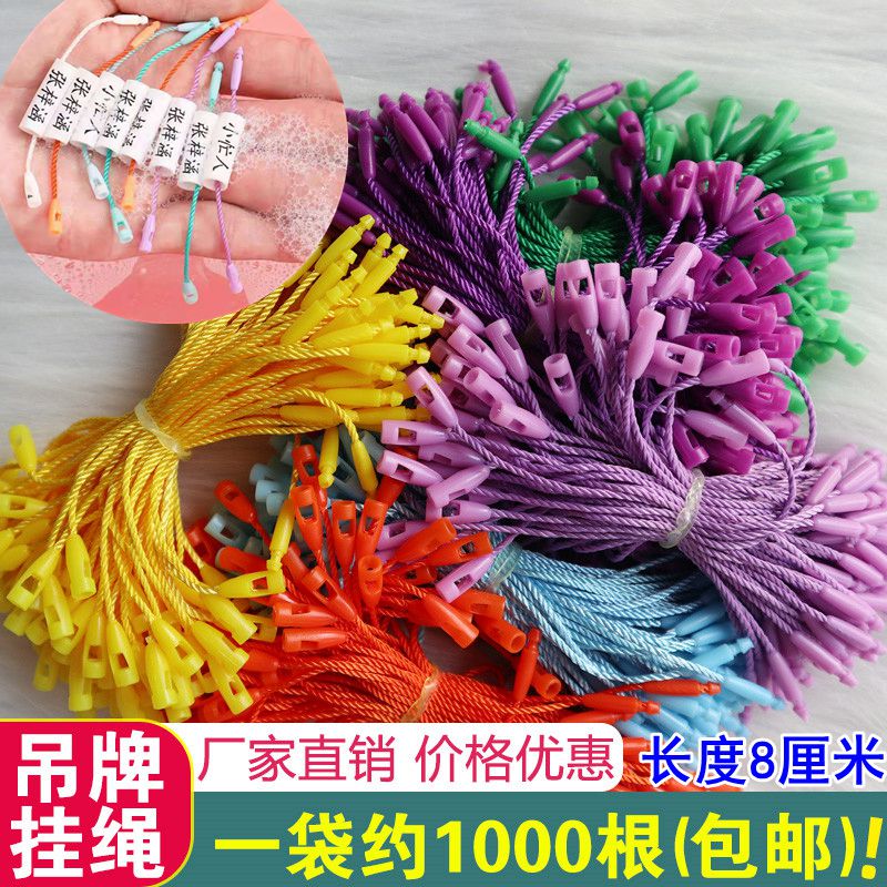 衣服吊牌绳挂绳8厘米手穿绳弹头吊粒吊绳服装鞋眼镜挂牌绳子线绳