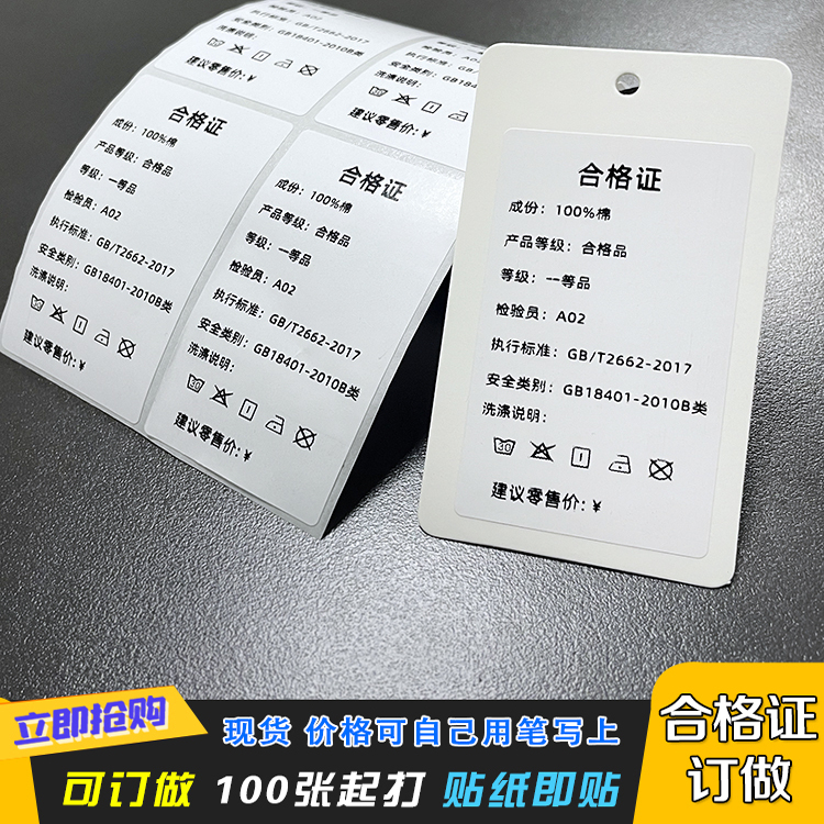 吊牌合格证贴纸吊牌标签成份贴纸