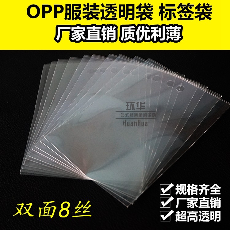 服装吊牌袋纽扣袋透明小袋子标签袋装吊牌袋子平口袋 opp袋卡片袋