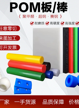 白色pom棒进口赛钢棒黑色聚甲醛板红黄绿蓝色pom圆棒实心棒材加工