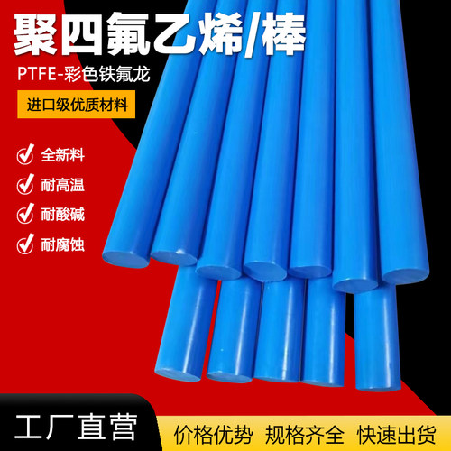 彩色聚四氟棒F4棒板现货工厂直发