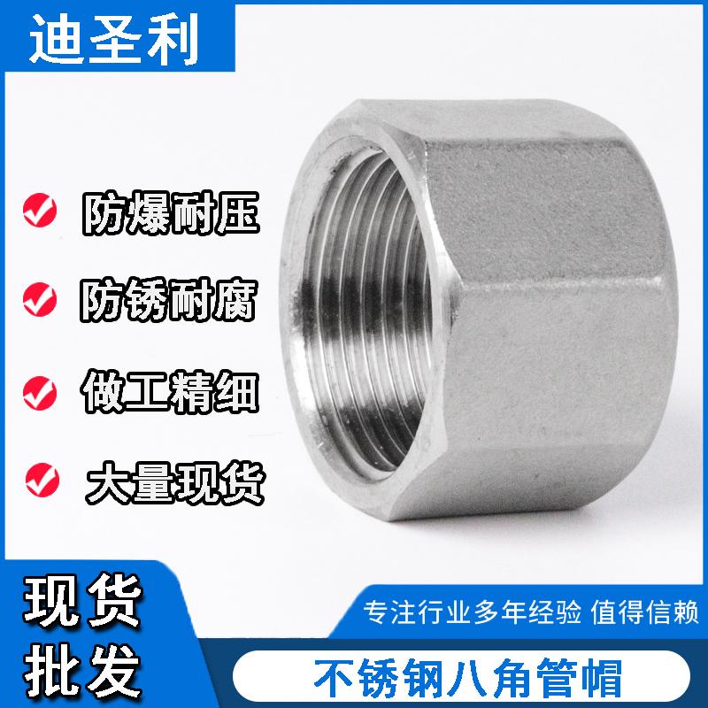 不锈钢八角型管帽管堵规格齐全