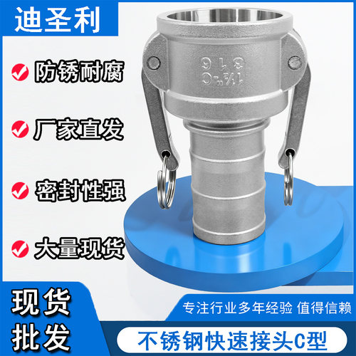 304不锈钢快速接头C型宝塔母头