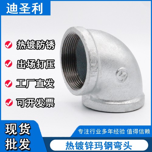 热镀锌玛钢弯头90度直角弯