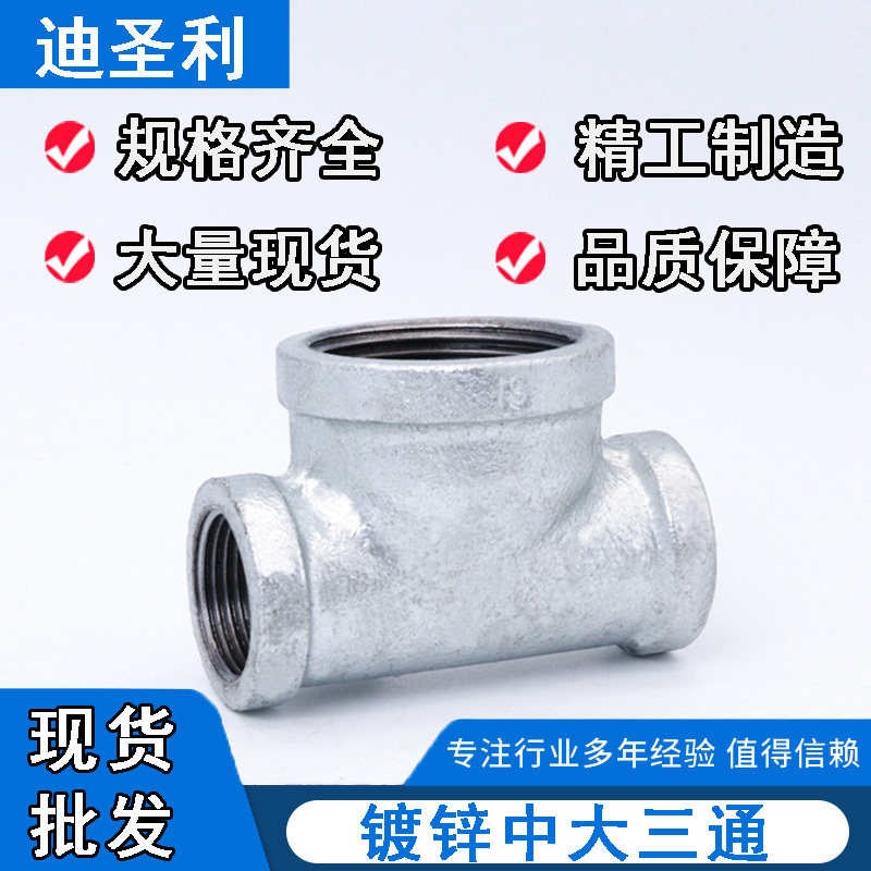 玛钢热镀锌铁三通中大三通异径三通4分1寸6分内螺纹变径接头DN15