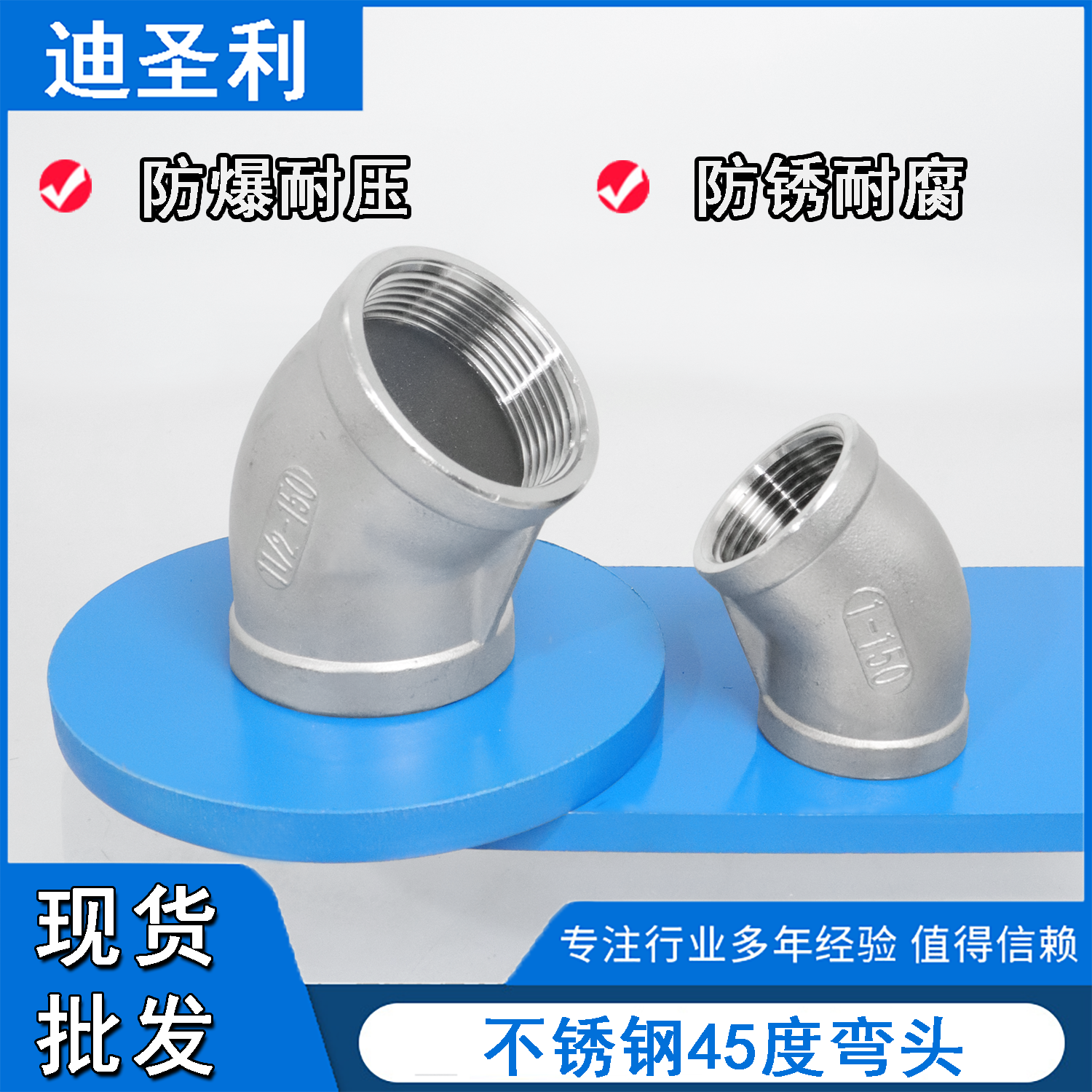 304/316L不锈钢内丝弯头45度直弯