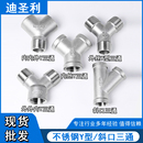 304不锈钢Y型斜口三通45度三通内外丝人字4分6分1寸接头管件三通