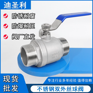 304不锈钢双外丝球阀二片式 螺纹丝扣阀门开关4分6分1寸dn20 两片式