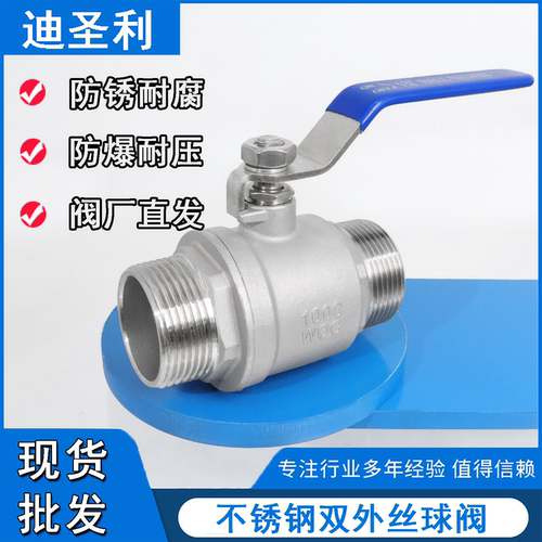 304不锈钢双外丝球阀二片式