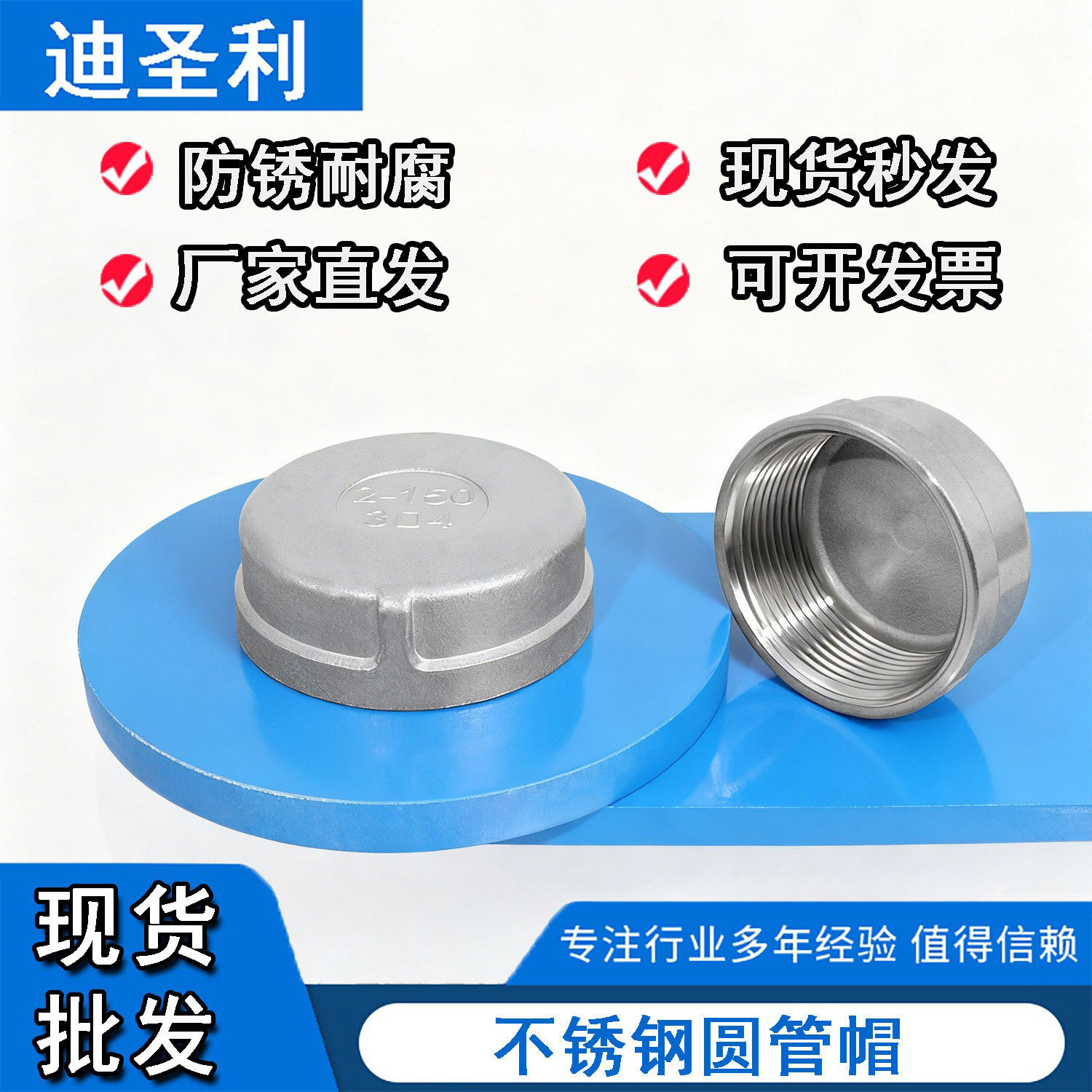 304/316L不锈钢圆形管帽规格齐全图片