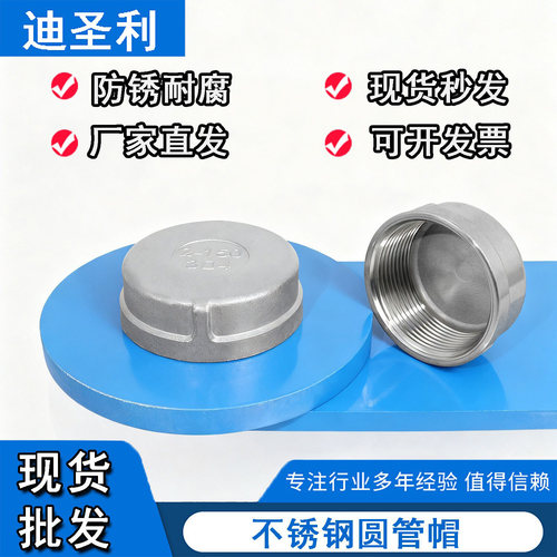 304/316L不锈钢圆形管帽规格齐全