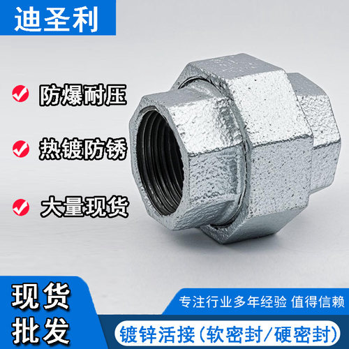 国标镀锌玛钢活结管件活接头管件