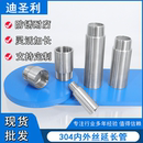 304不锈钢4分6分1寸内外丝水龙头延长管直接双头丝水管接头加长管