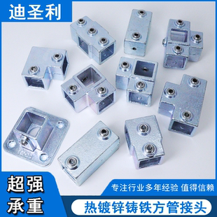 铸铁方管接头热镀锌方形连接件底座弯头三通矩形管接头免焊接护栏