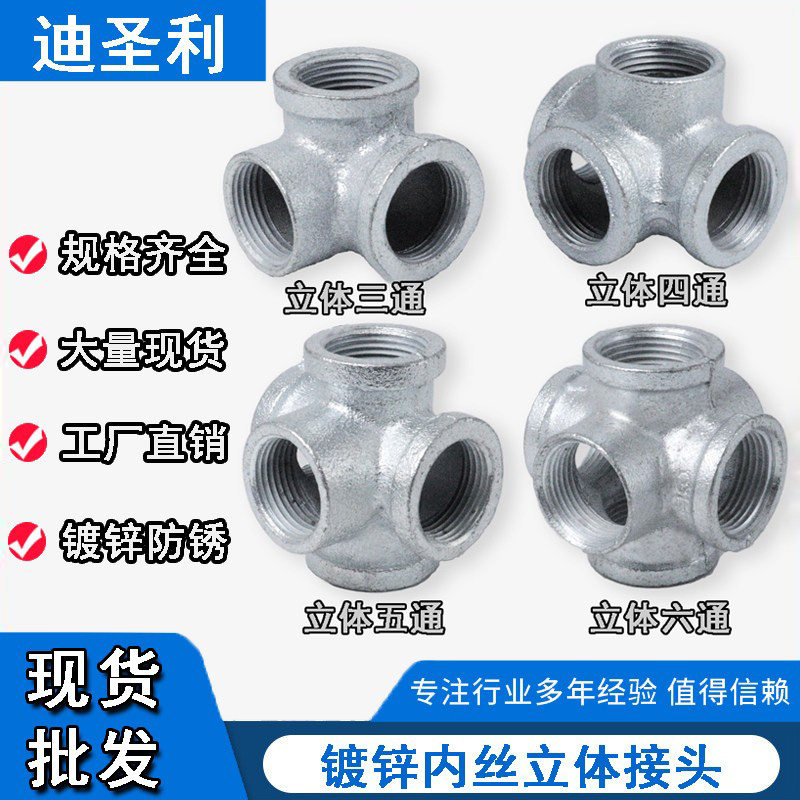 玛钢管立体三通镀锌管玛钢连接件图片