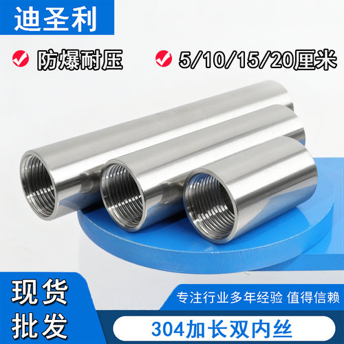 304加长双内丝直通【支持定制长