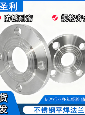 304不锈钢法兰片PN10 PN16平焊锻打法兰盘焊接非标法兰DN25 DN50