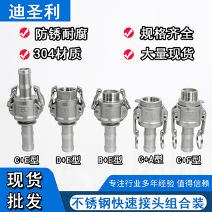 304不锈钢快速接头扳把快接头卡扣式水管油罐车管CA CF CE成套2寸
