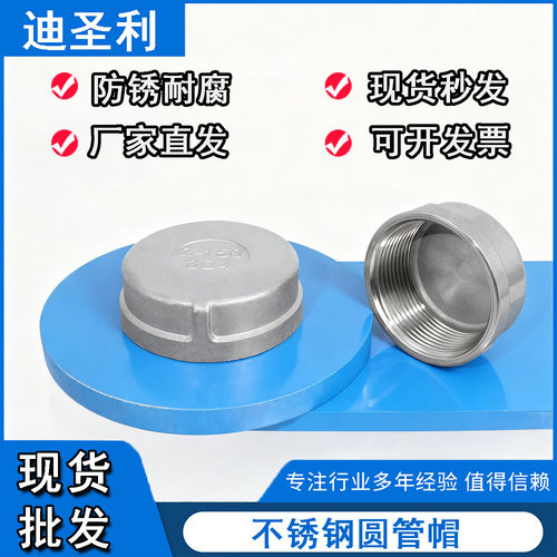 304/316L不锈钢圆形管帽规格齐全