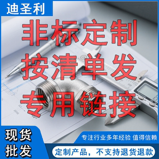 非标定制按清单发差价专用链接