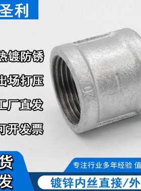 热镀锌玛钢水管接头内丝直接管古外接46分1寸水管接头管箍DN1520