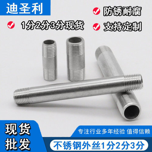 正宗304不锈钢管外丝双头丝1分