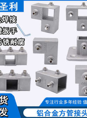 20连接件铝合金镀锌方管立体25接头40钢管免焊货架30方钢底座三通