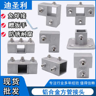 20连接件铝合金镀锌方管立体25接头40钢管免焊货架30方钢底座三通