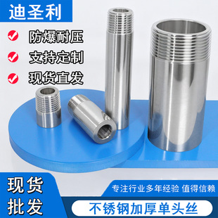 304不锈钢加厚单头丝外丝无缝管高压焊接单丝2分3分4分6分1寸加长