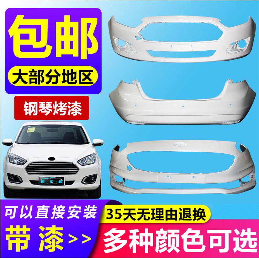 适用福特福睿斯前保险杠后保险杠15 16 17 18 19款福睿斯前后杠属于什么档次？