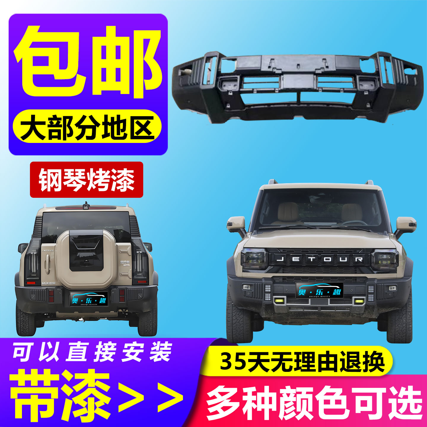 潇洒哥 适用捷途旅行者前保险杠总成旅行者保险杠后杠前护杠